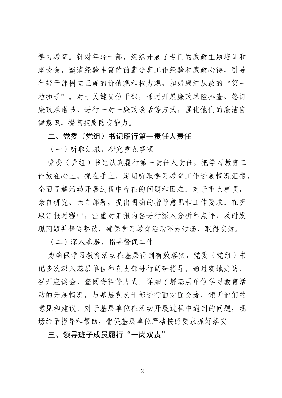 关于开展深入贯彻中央八项规定精神学习教育回头看组织领导情况报告.docx_第2页