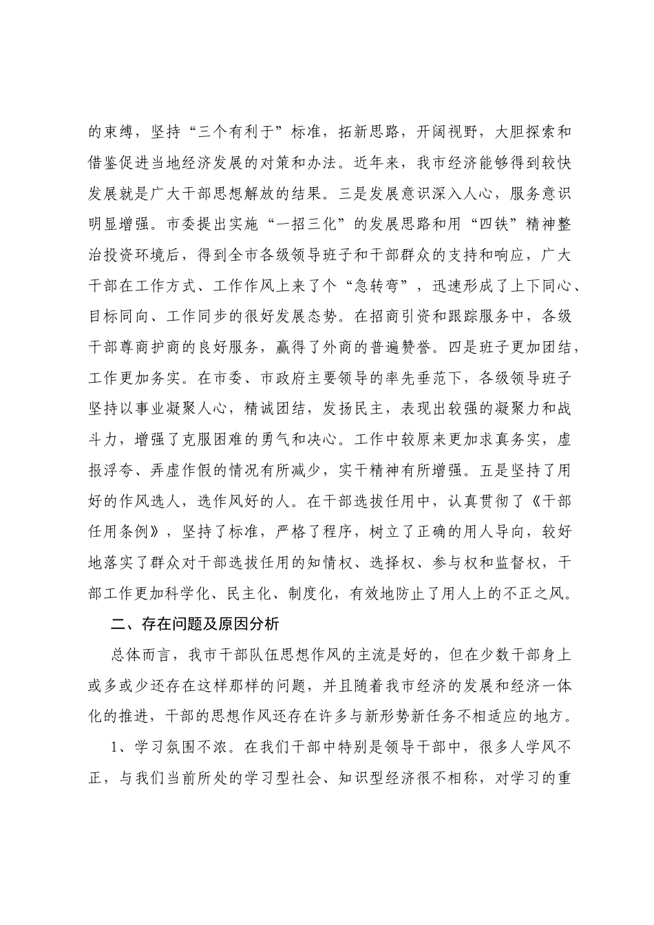 关于深入贯彻中央八项规定精神学习教育全面推进干部队伍作风建设的调研报告.docx_第2页