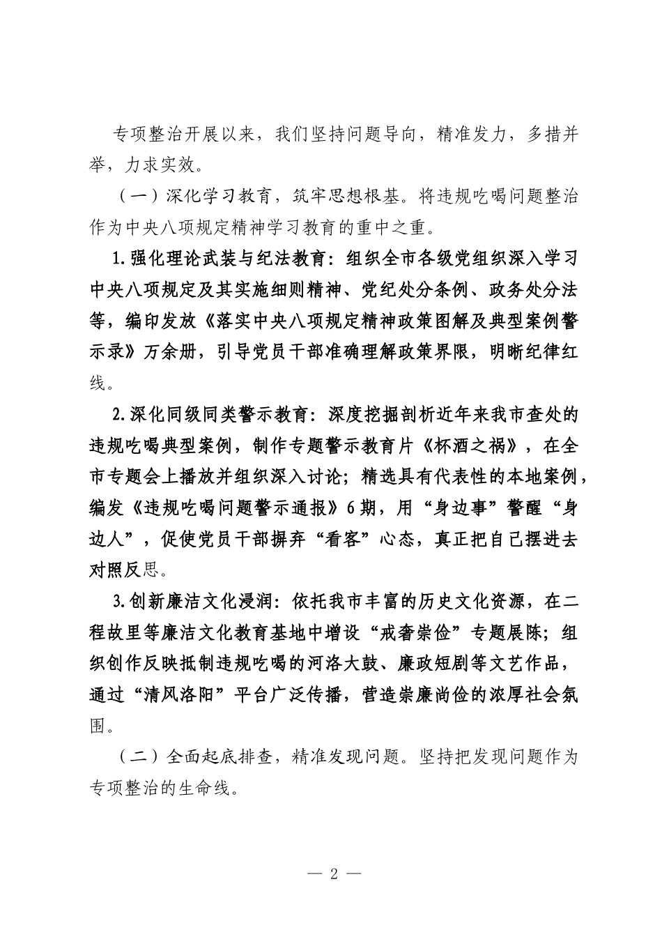 关于专项整治违规吃喝问题工作情况的汇报.docx_第2页
