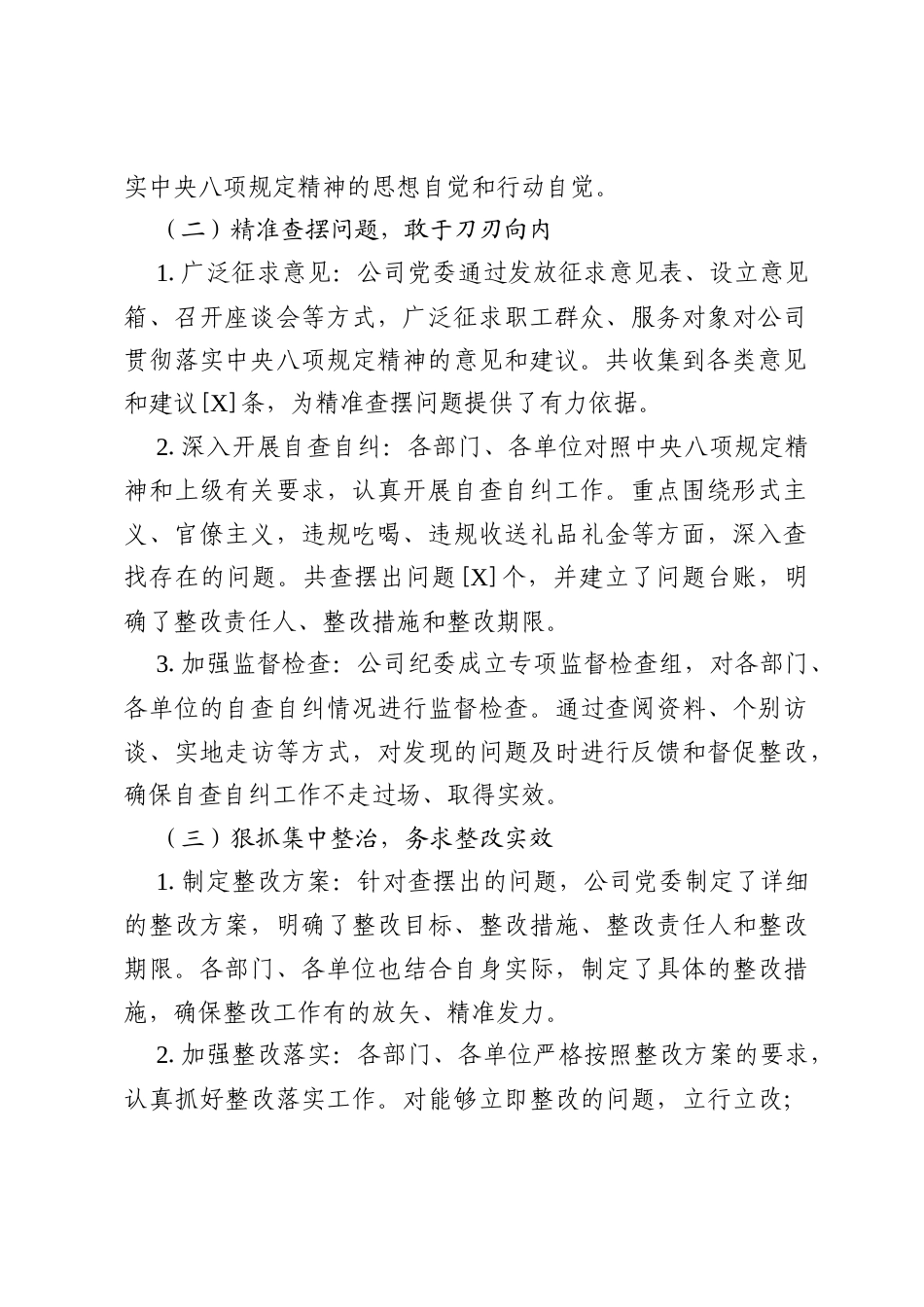 国企公司深入贯彻中央八项规定精神学习教育“回头看”情况报告.docx_第2页