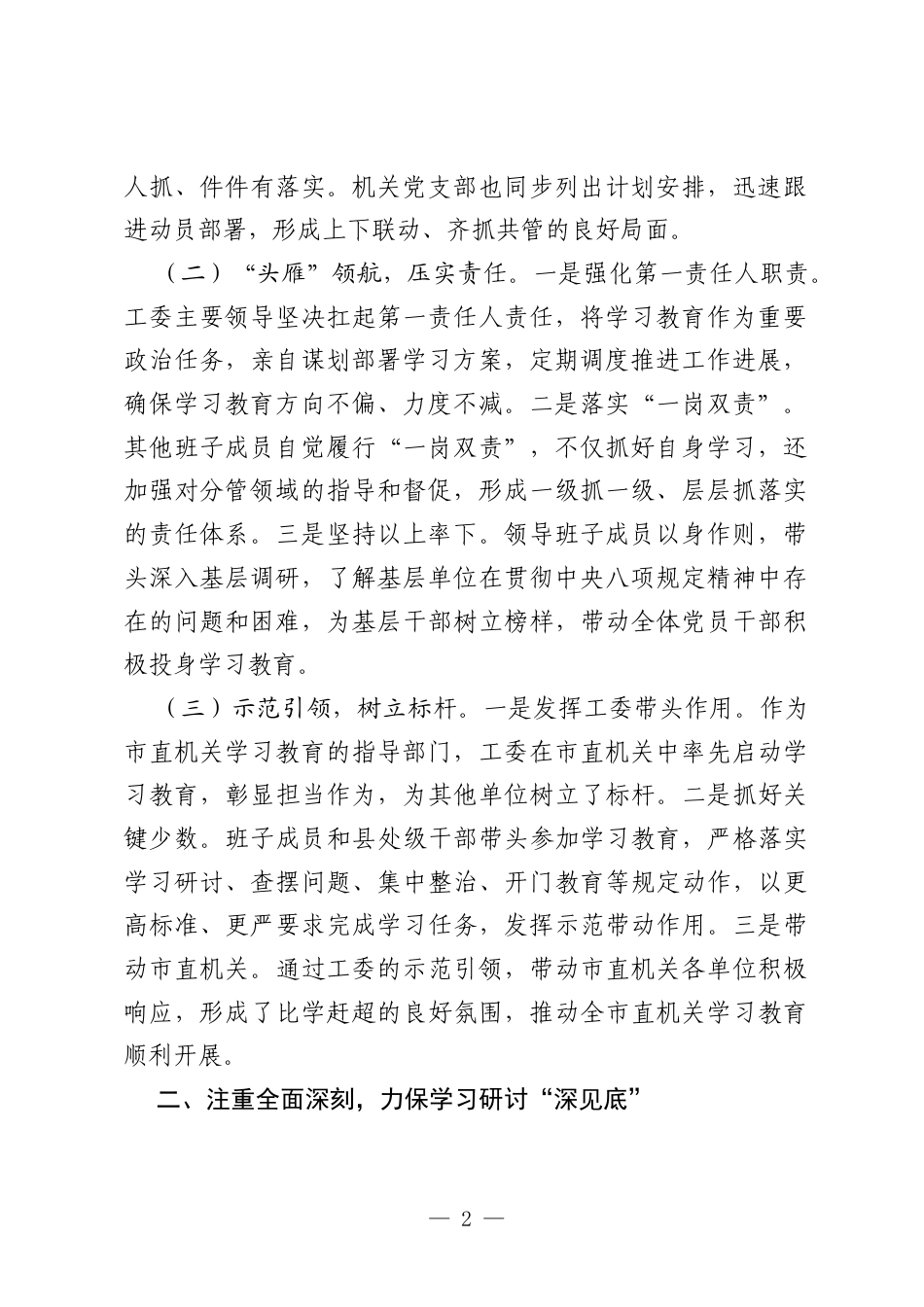 汇报发言：聚焦学查改，提升学习教育质效.docx_第2页