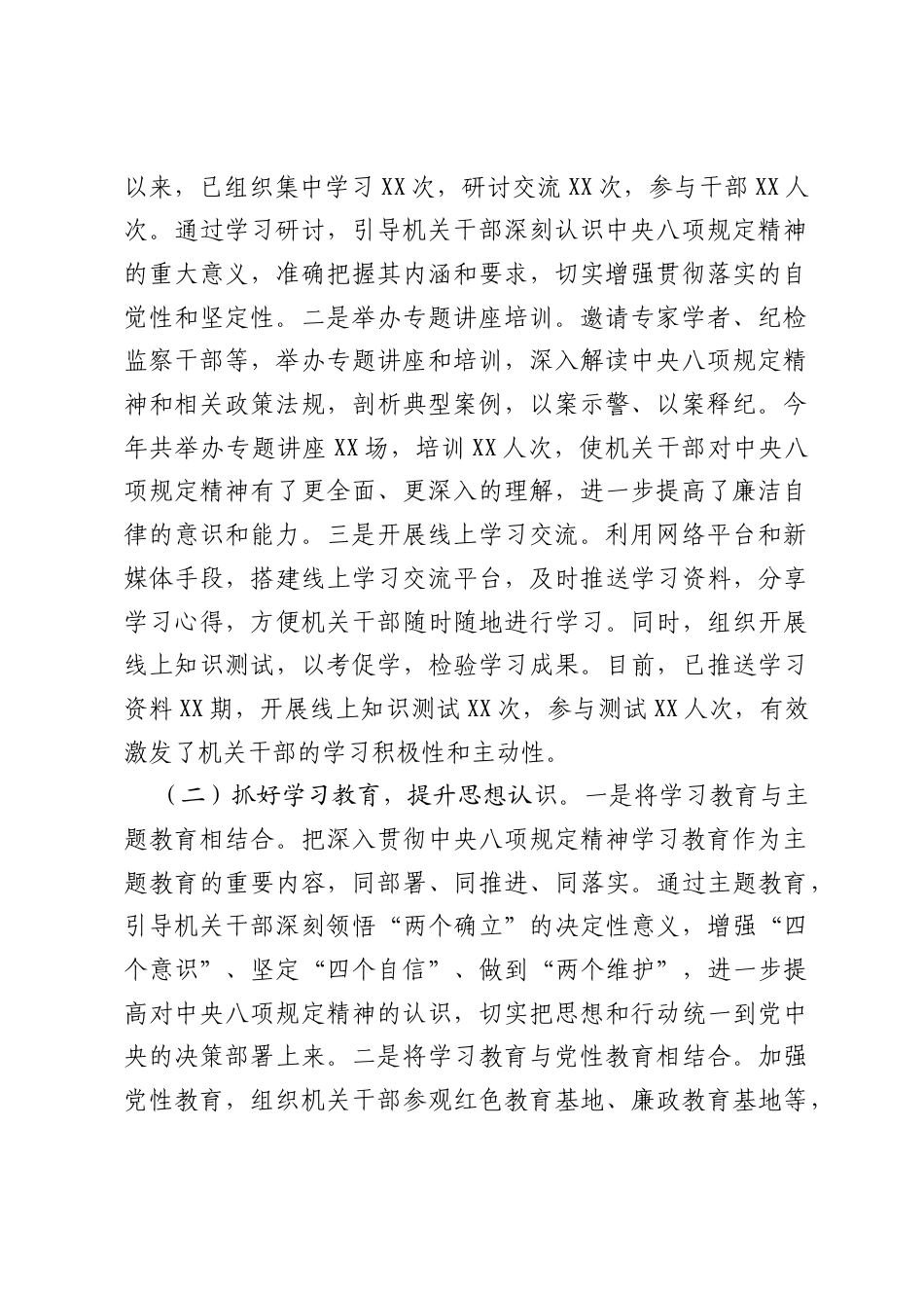 汇报发言：以严实作风抓好学习教育，促政协工作新提升.docx_第2页
