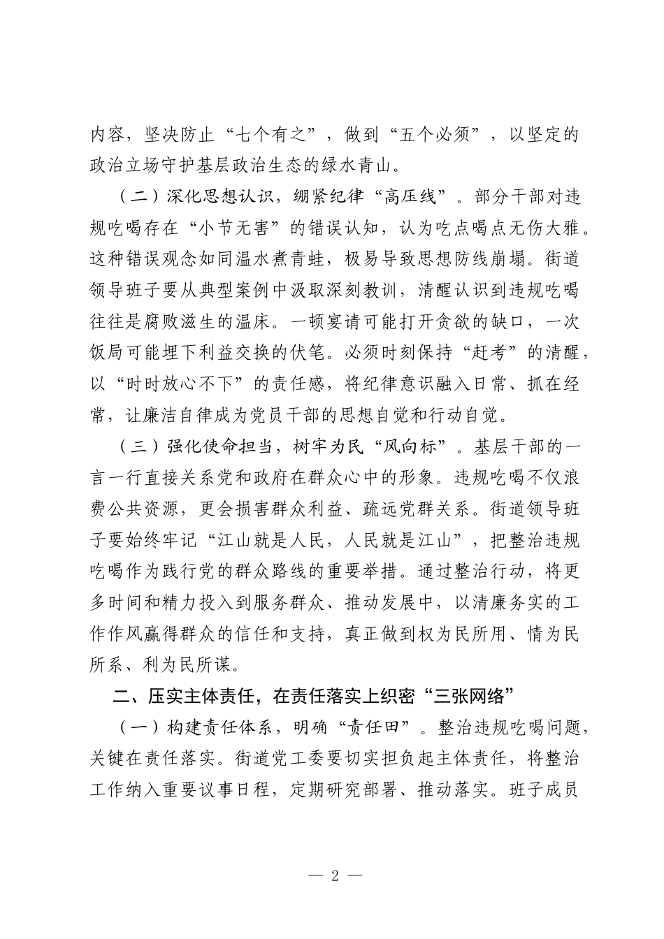 街道领导班子成员学习《深入整治违规吃喝问题的若干措施》研讨发言.docx_第2页