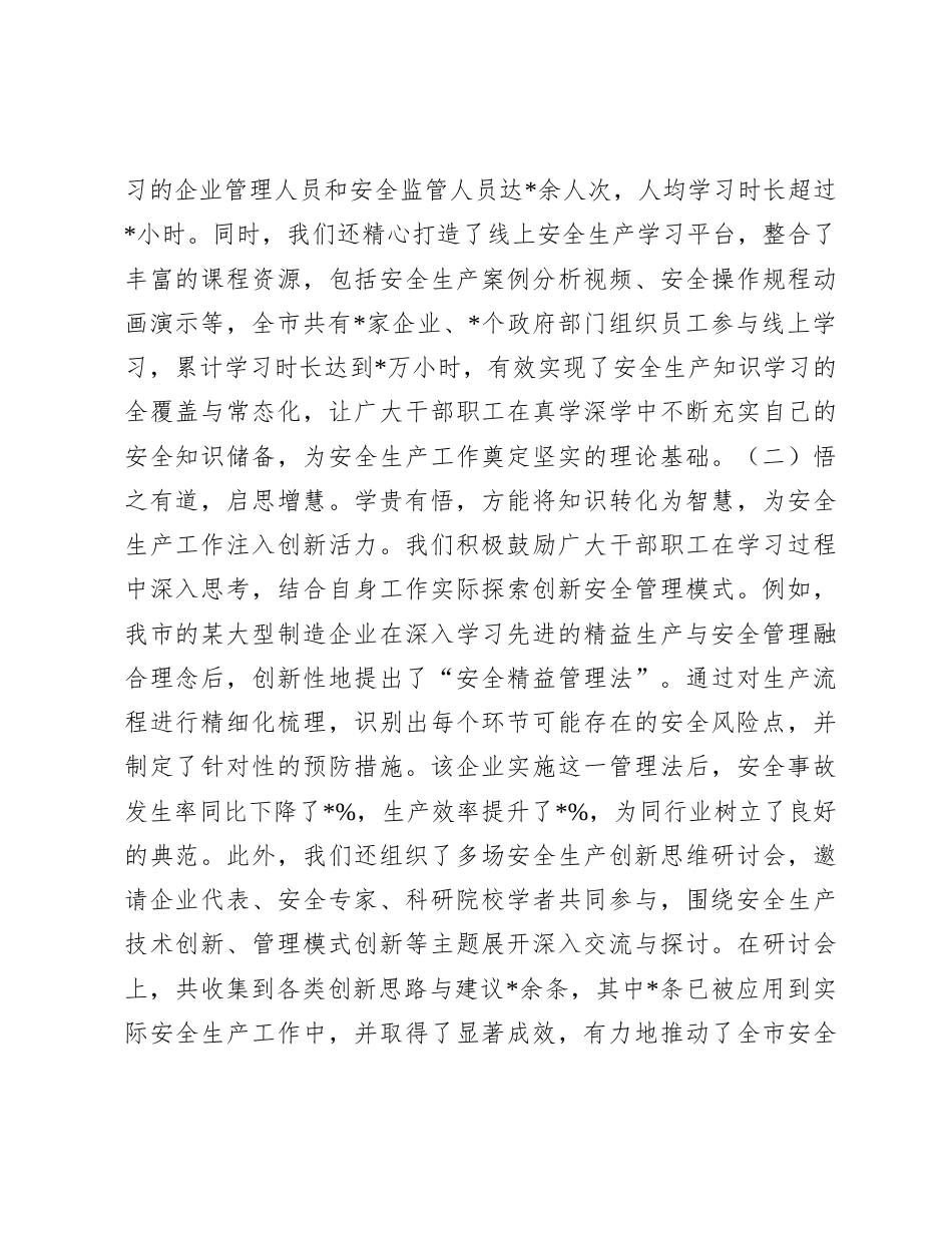 在2024年终安全生产警示教育大会上的发言.docx_第2页