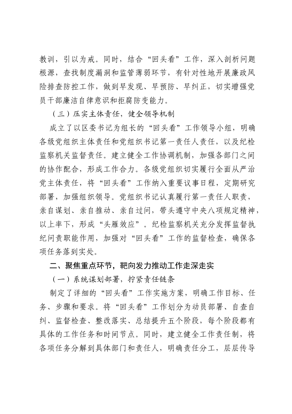 区关于开展深入贯彻中央八项规定精神学习教育“回头看”工作情况的报告.docx_第2页