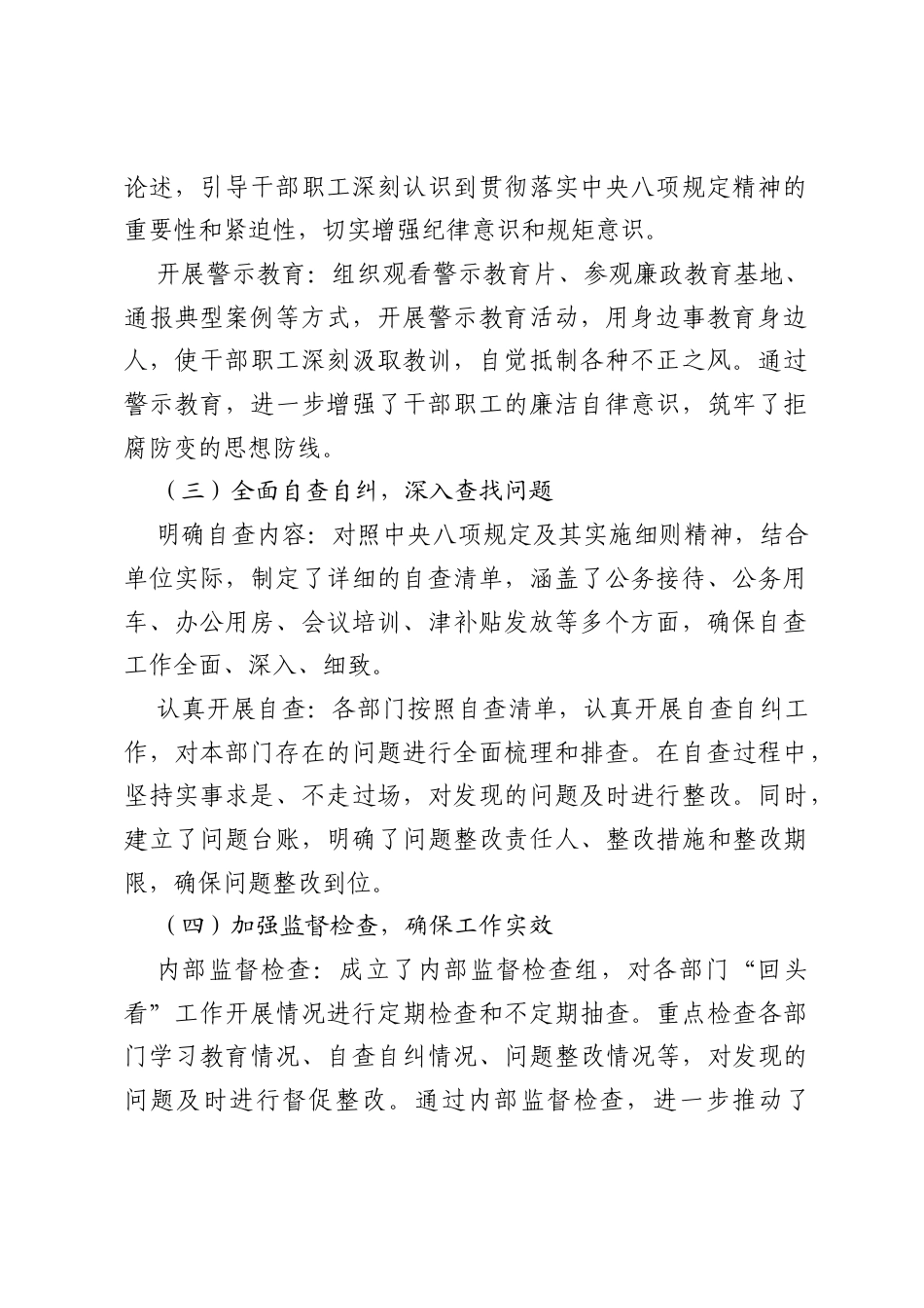 深入贯彻中央八项规定精神学习教育“回头看”工作情况汇报.docx_第2页