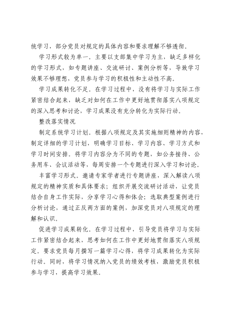 省政协民宗委办党支部关于八项规定学习教育“回头看”及整改落实情况报告.docx_第2页