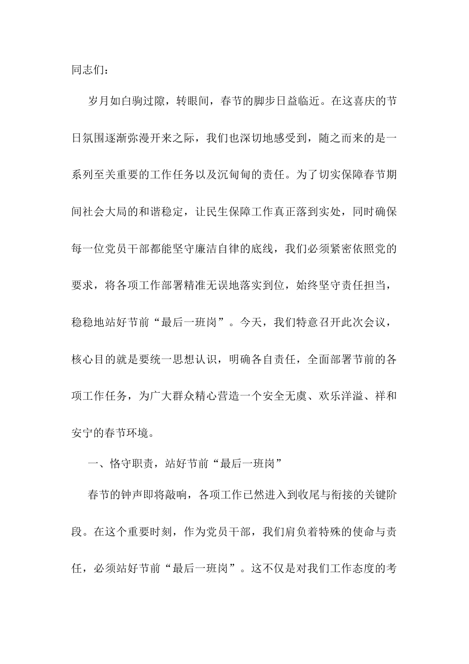 在2025年春节前专题工作会议讲话.docx_第1页