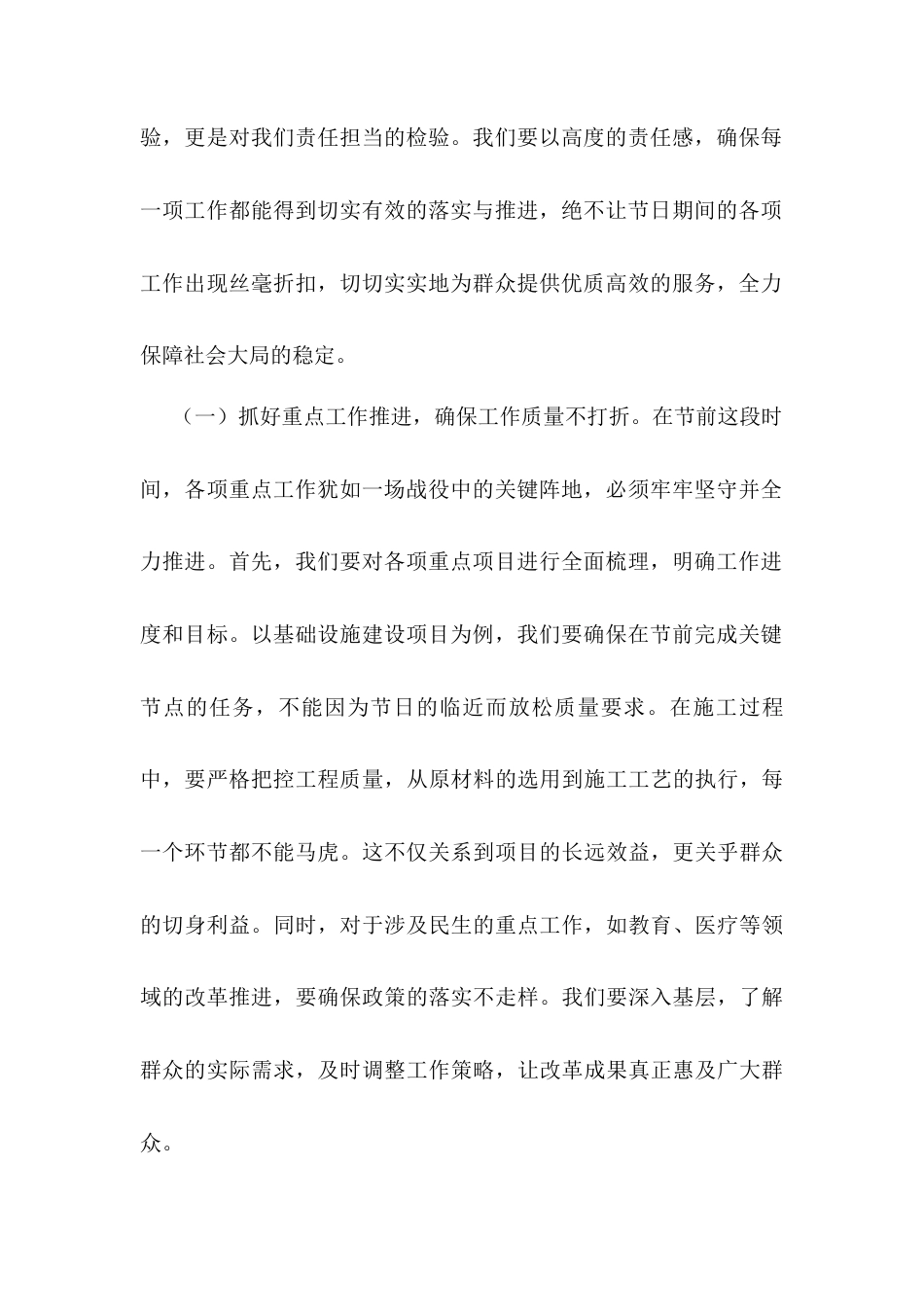 在2025年春节前专题工作会议讲话.docx_第2页