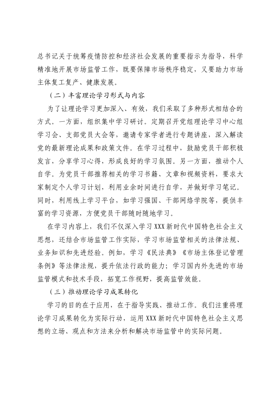 市场监管系统关于“五个进一步到位”的重要讲话精神学习研讨发言材料（学习第二十一次集体学习时讲话精神）.docx_第2页
