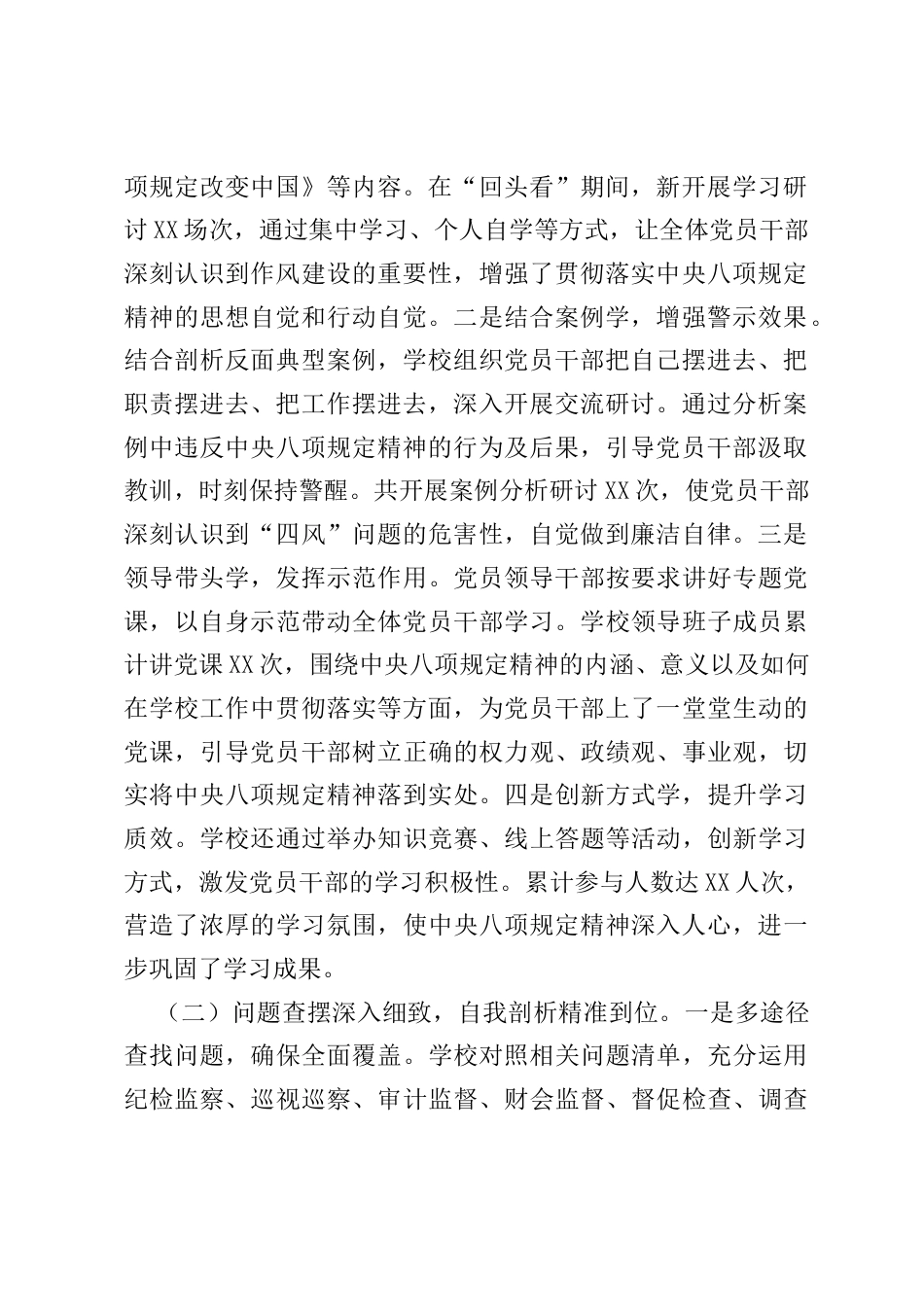 市第一高级中学关于深入贯彻中央八项规定精神学习教育“回头看”情况报告.docx_第2页