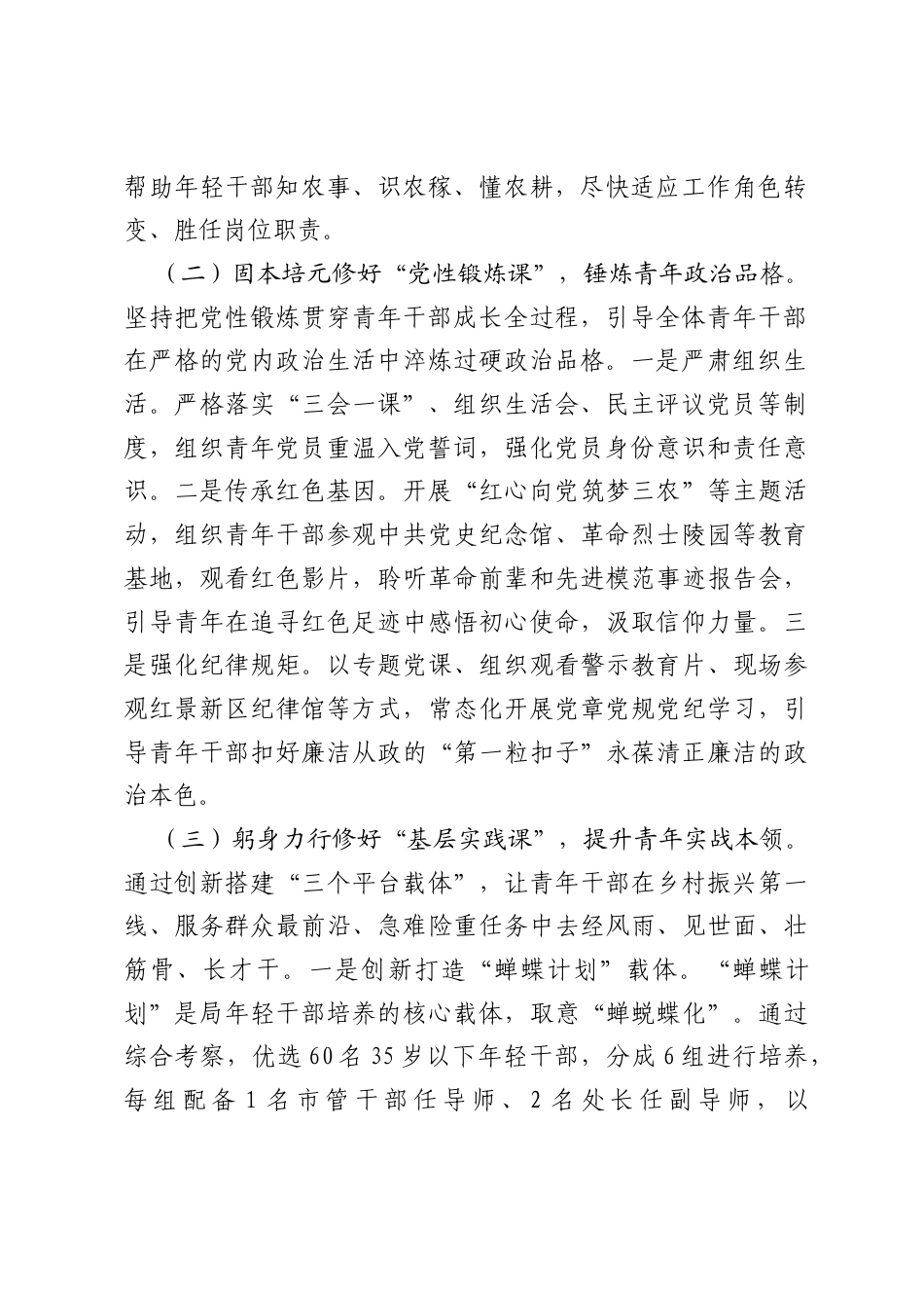 市农业农村局团委关于加强青年干部理论学习学习工作情况的报告.docx_第2页