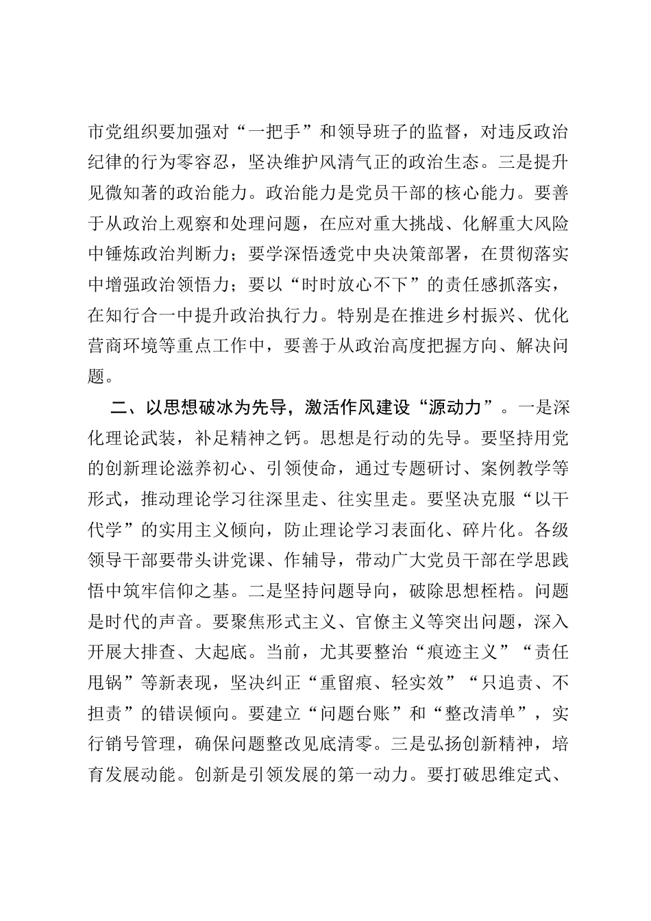 市委书记2025年深入贯彻中央八项规定精神学习教育读书班作风建设专题党课讲稿.docx_第2页
