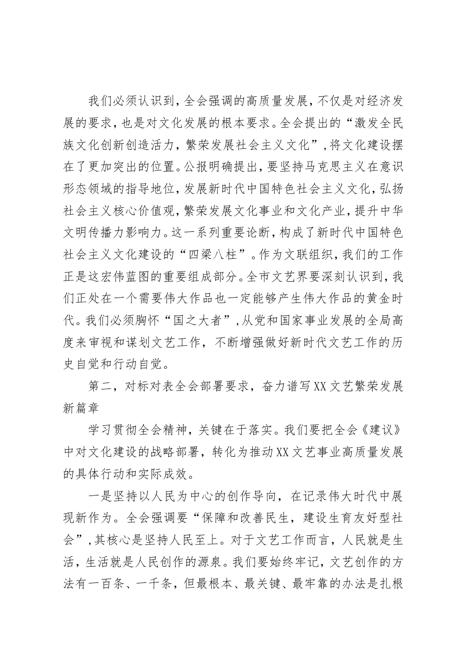 在XX市文联传达学习党的二十届四中全会精神专题会议上的讲话.doc_第2页
