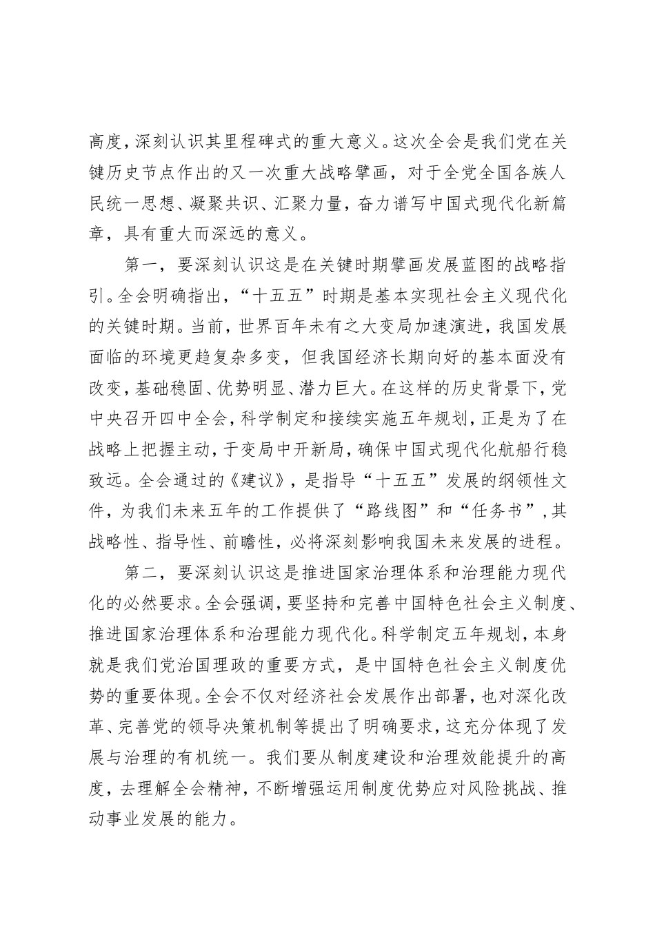 在XX市政协专题传达二十届四中全会精神会议上的总结讲话.doc_第2页