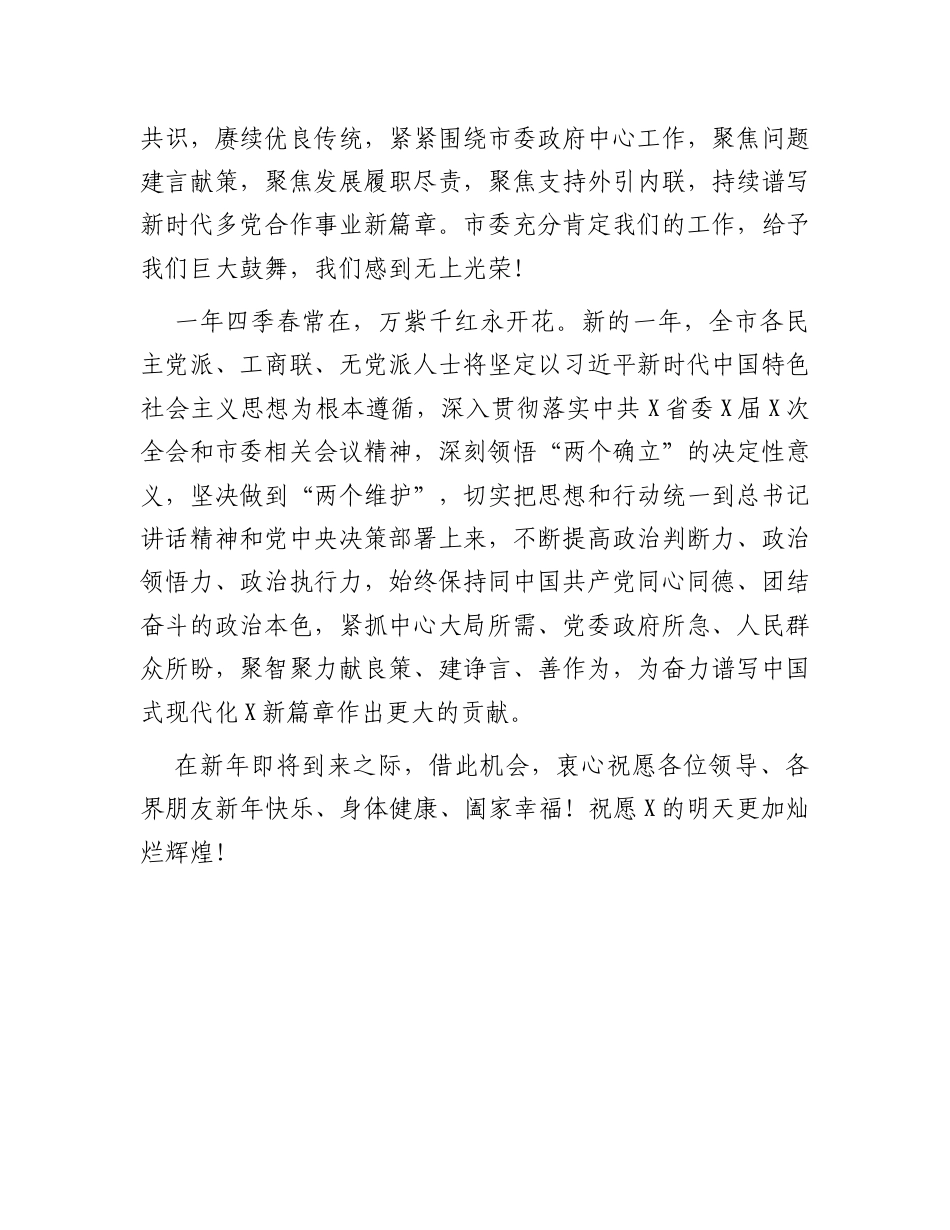 在2025年市政协新年茶话会上的发言.docx_第2页