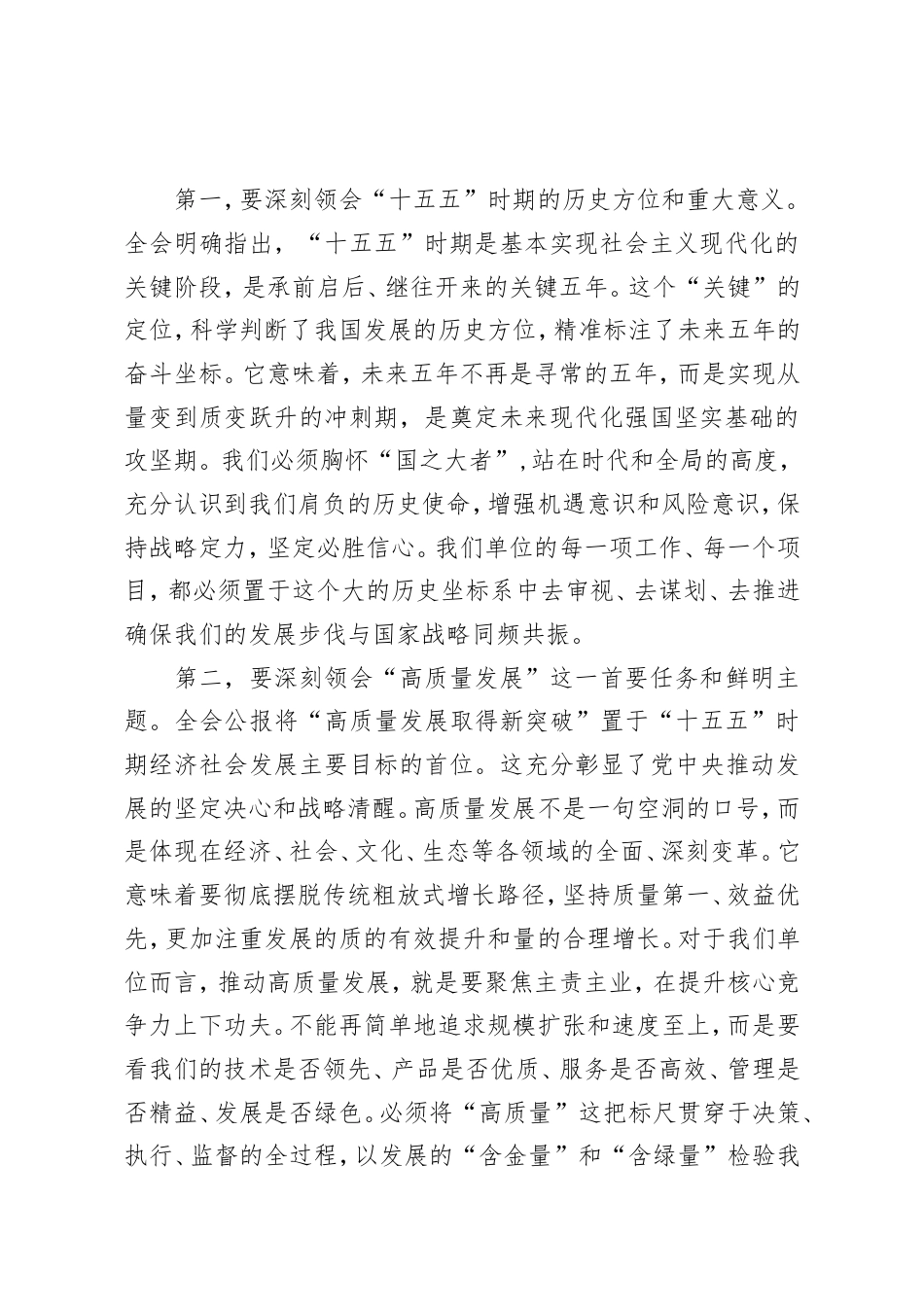 在单位传达学习党的二十届四中全会精神专题会议上的总结讲话.doc_第2页