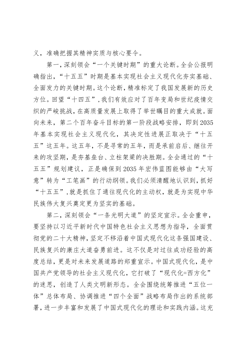 在机关传达党的二十届四中全会精神会议上的总结讲话.doc_第2页
