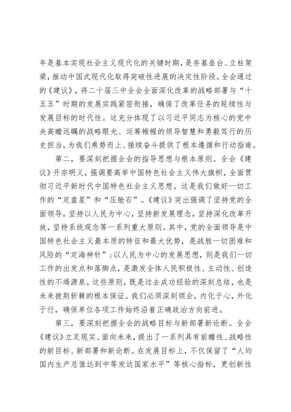 在检察院传达学习党的二十届四中全会精神专题会议上的总结讲话.doc_第2页