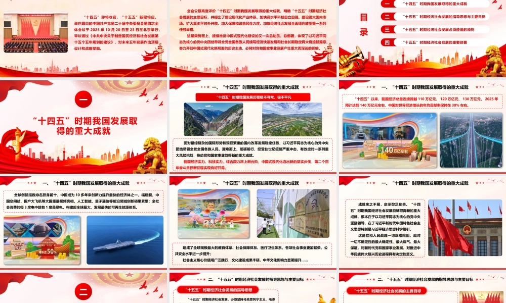 2025党的二十届四中全会精神学习宣讲党课PPT.pptx