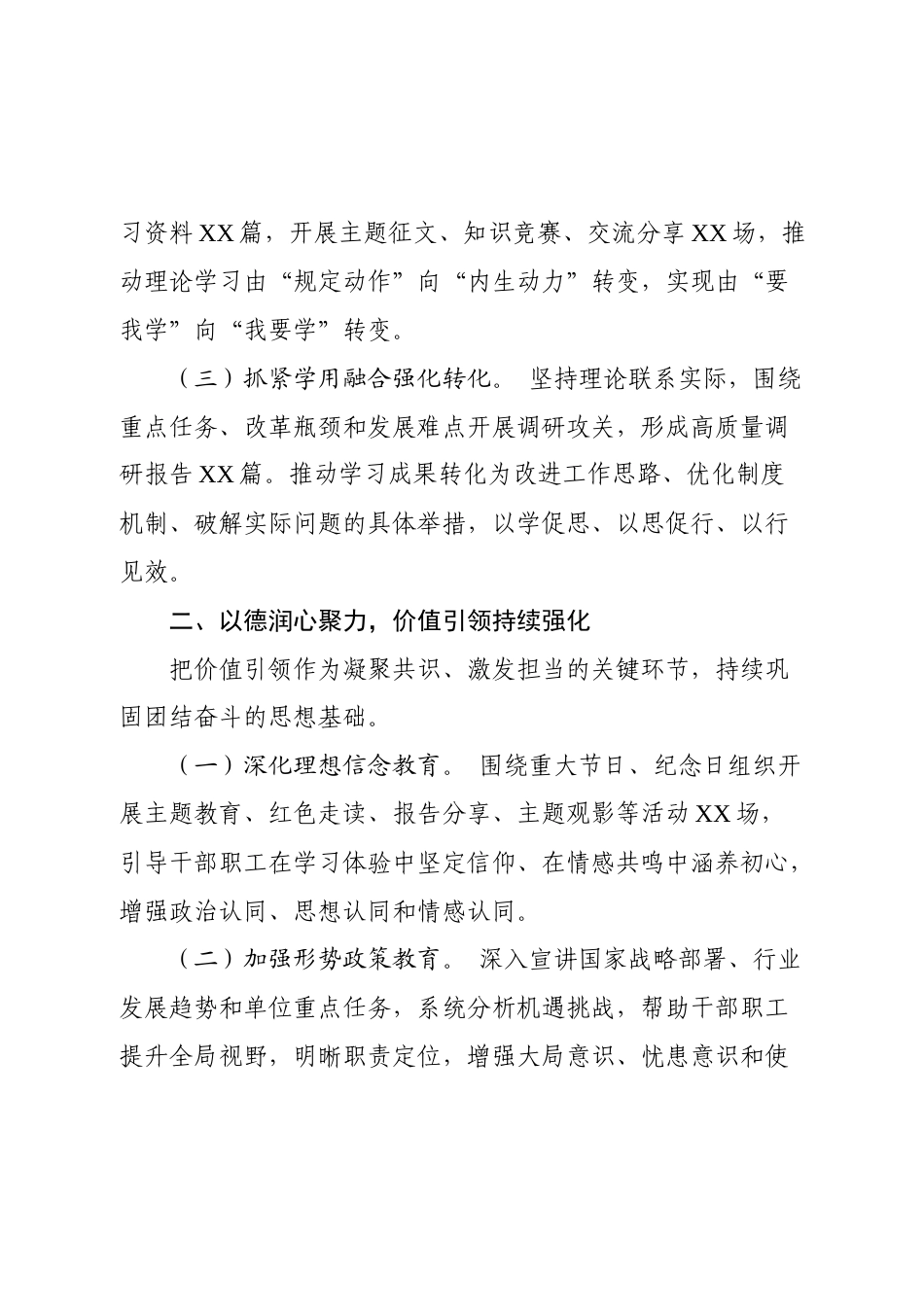 2025年单位思想政治工作总结.docx_第2页