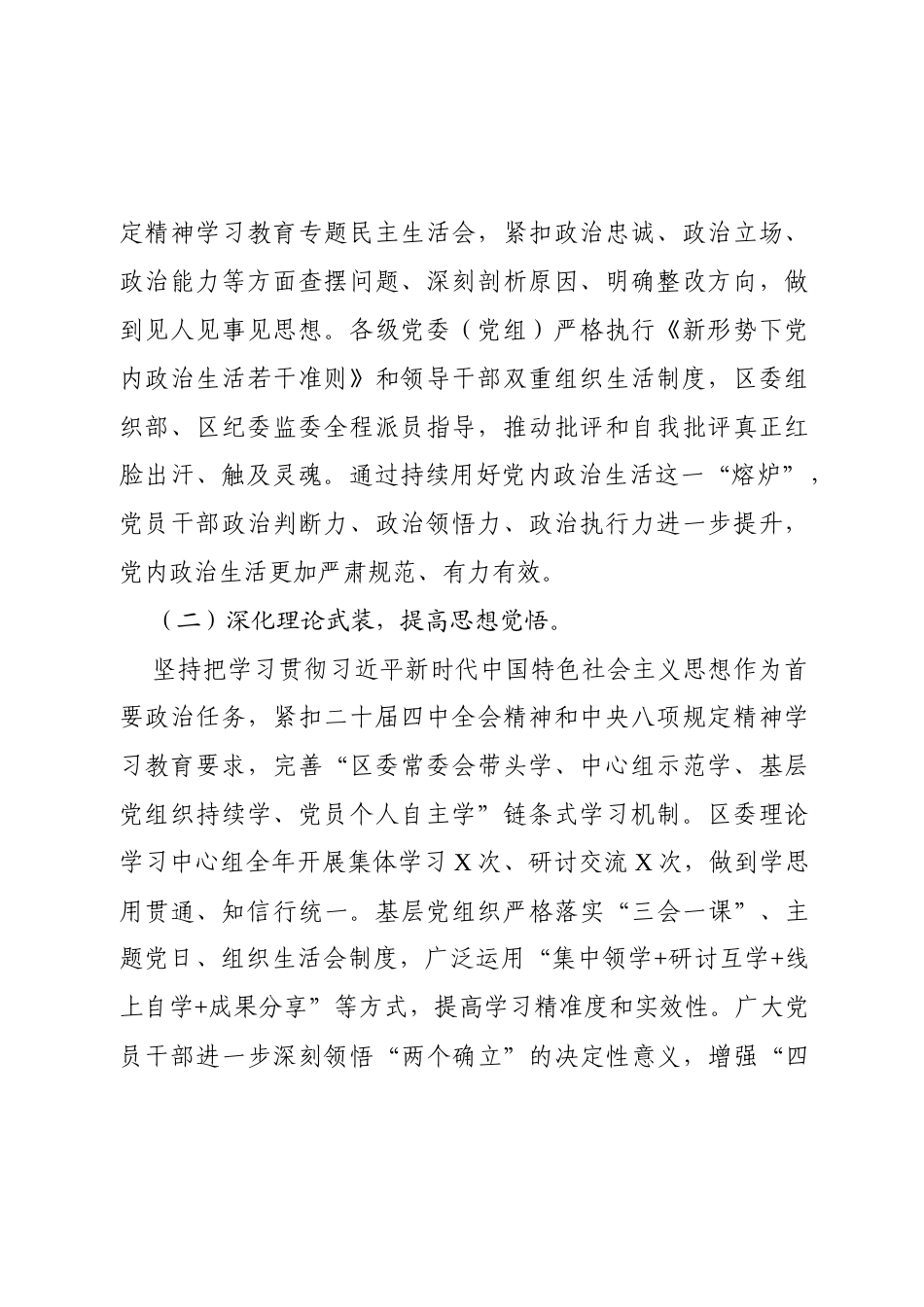 2025年度区委党建工作总结.docx_第2页
