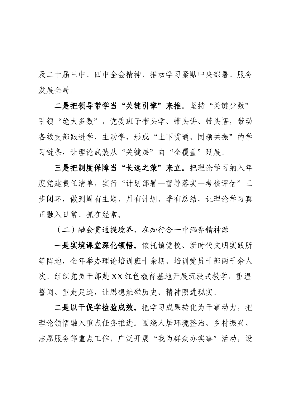 2025年度乡镇党建工作总结.docx_第2页