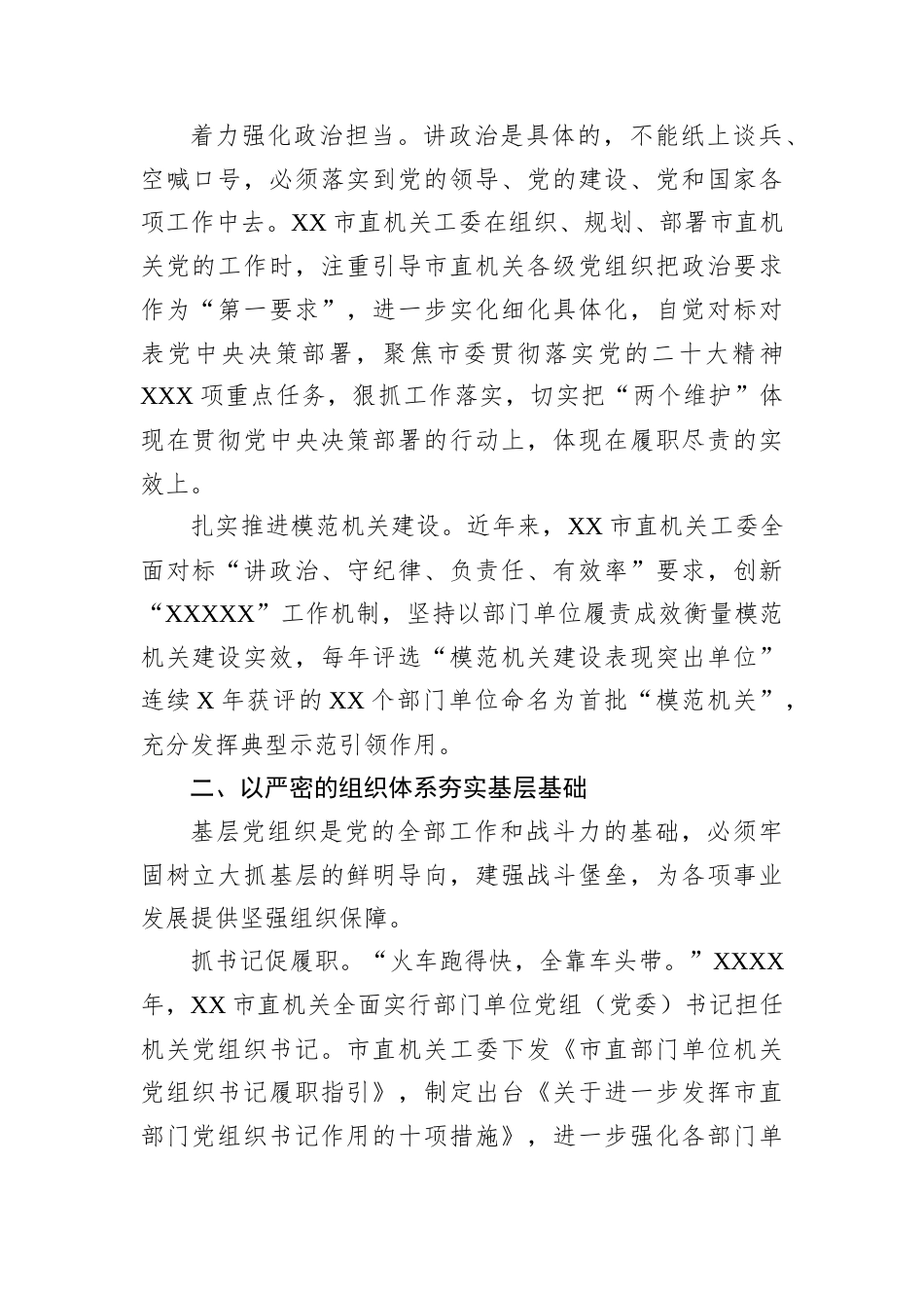 在高质量机关党建促进高质量发展观摩交流会上的经验交流发言材料.docx_第2页