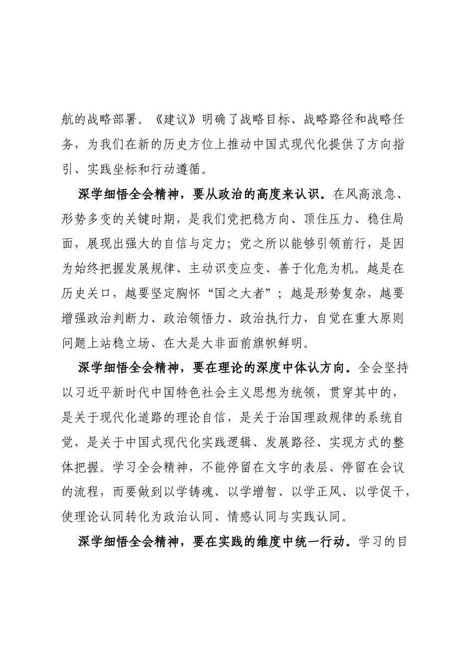 2025年教育局领导干部学习二十届四中全会精神研讨发言材料.docx_第2页
