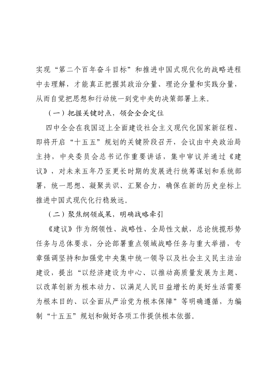 2025年学习党的二十届四中全会精神宣讲提纲.docx_第2页