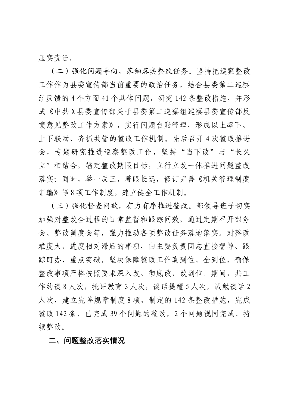 XX县委宣传部关于落实县委第二巡察组巡察反馈意见整改情况的报告.docx_第2页