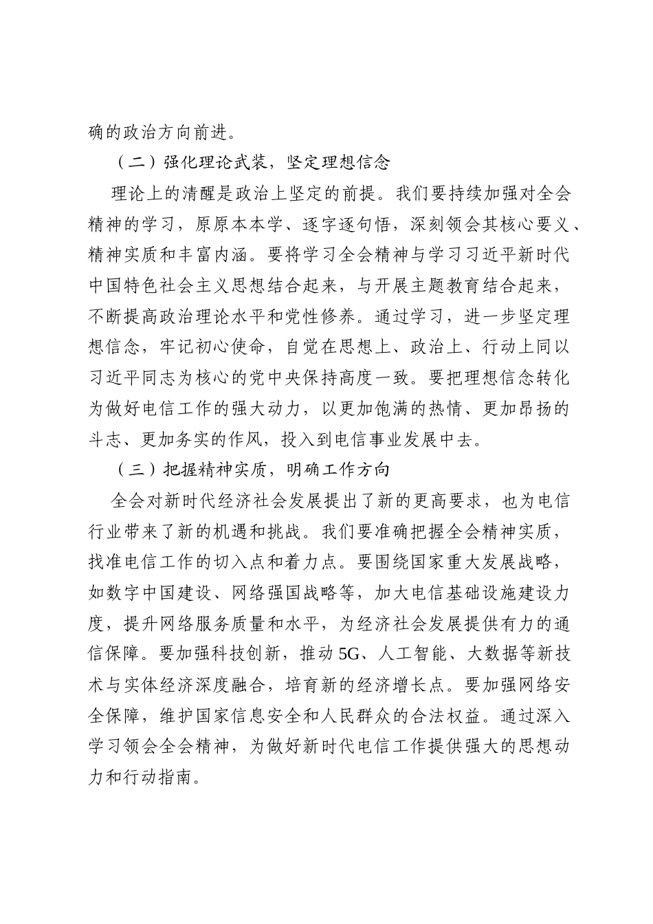 电信公司党员干部在学习2025年二十届四中全会精神的心得体会.docx_第2页