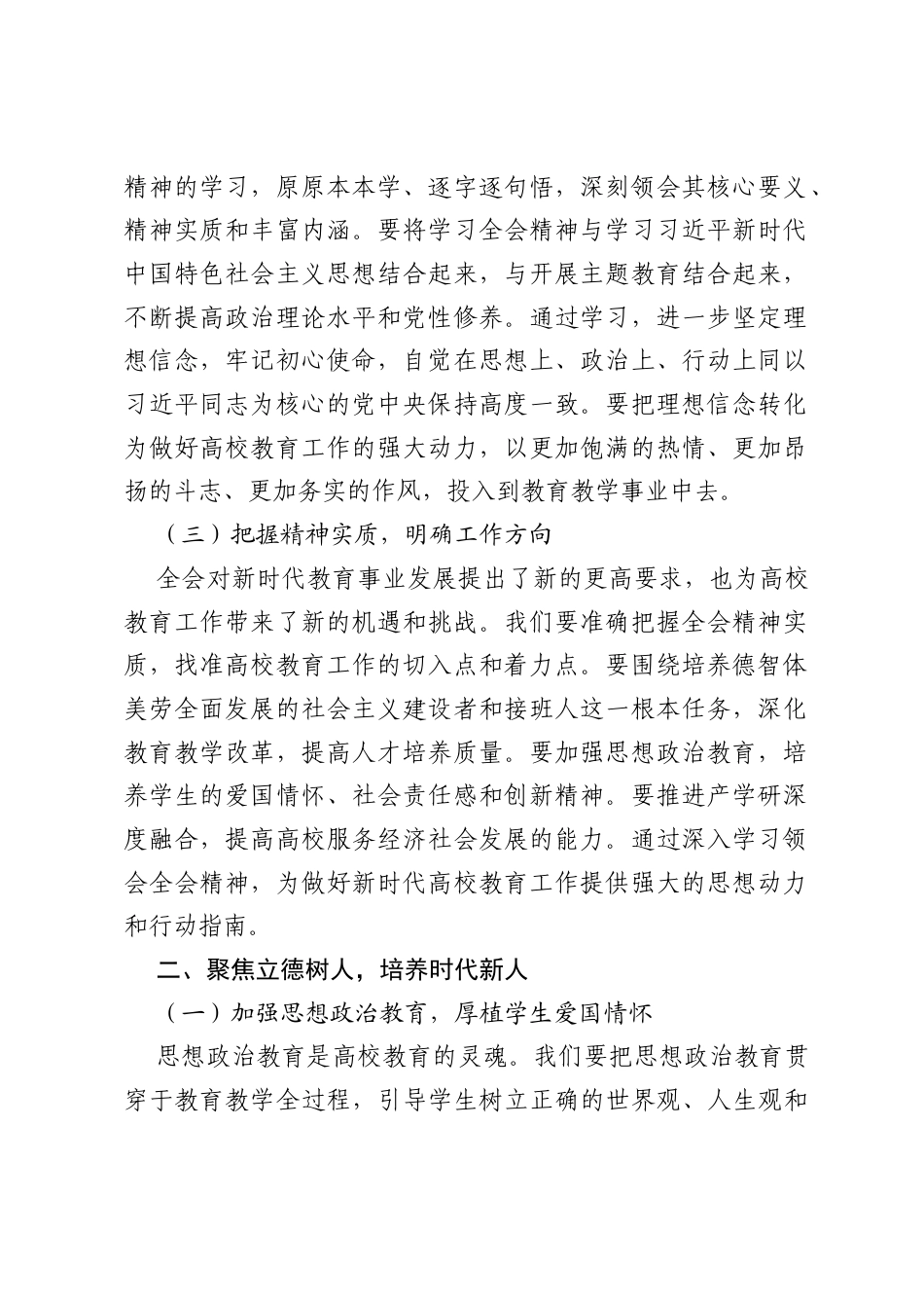 高校一线教师党员干部在学习2025年二十届四中全会精神的心得体会.docx_第2页