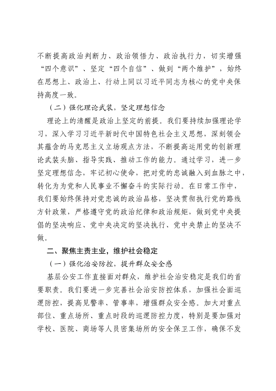 基层公安学习党的二十届四中全会心得体会.docx_第2页