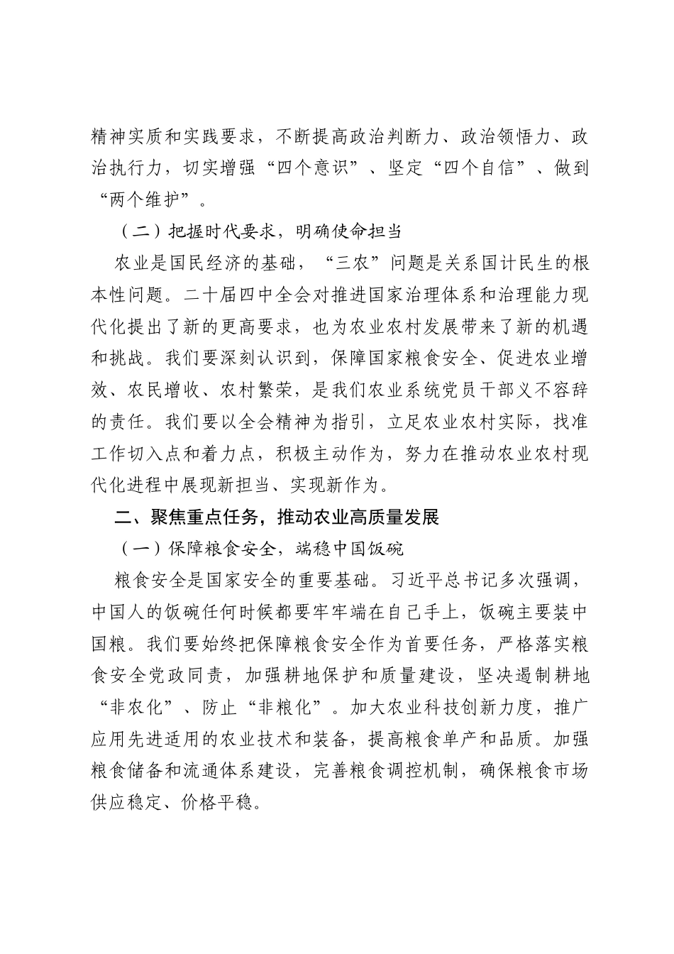 农业系统党员干部在学习2025年二十届四中全会精神的研讨发言材料.docx_第2页