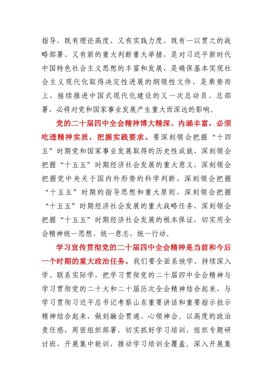 省委书记：努力打造北方地区经济重要增长极（传达学习贯彻党的二十届四中全会精神）.docx_第2页
