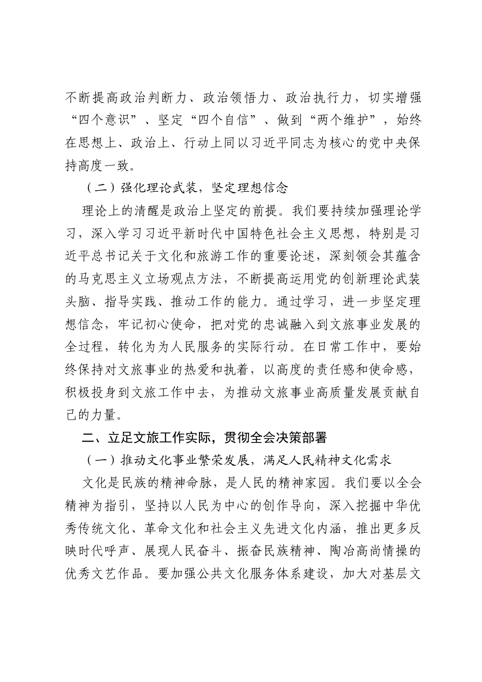 文旅党员干部在学习2025年二十届四中全会精神的研讨发言材料.docx_第2页