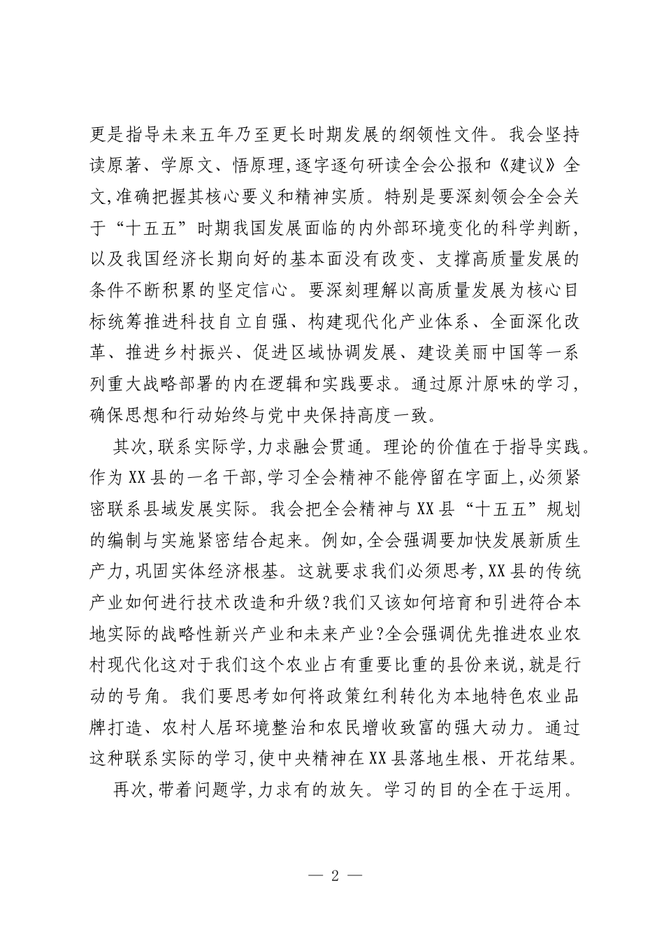 学习贯彻党的二十届四中全会精神心得体会（精品）.docx_第2页