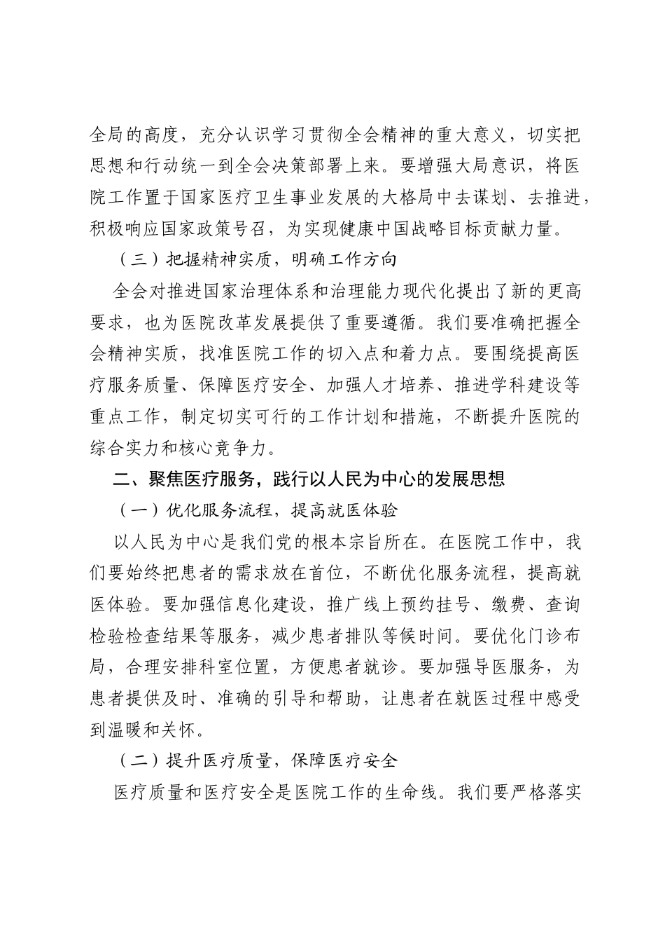 医院党员干部在学习2025年二十届四中全会精神的心得体会.docx_第2页