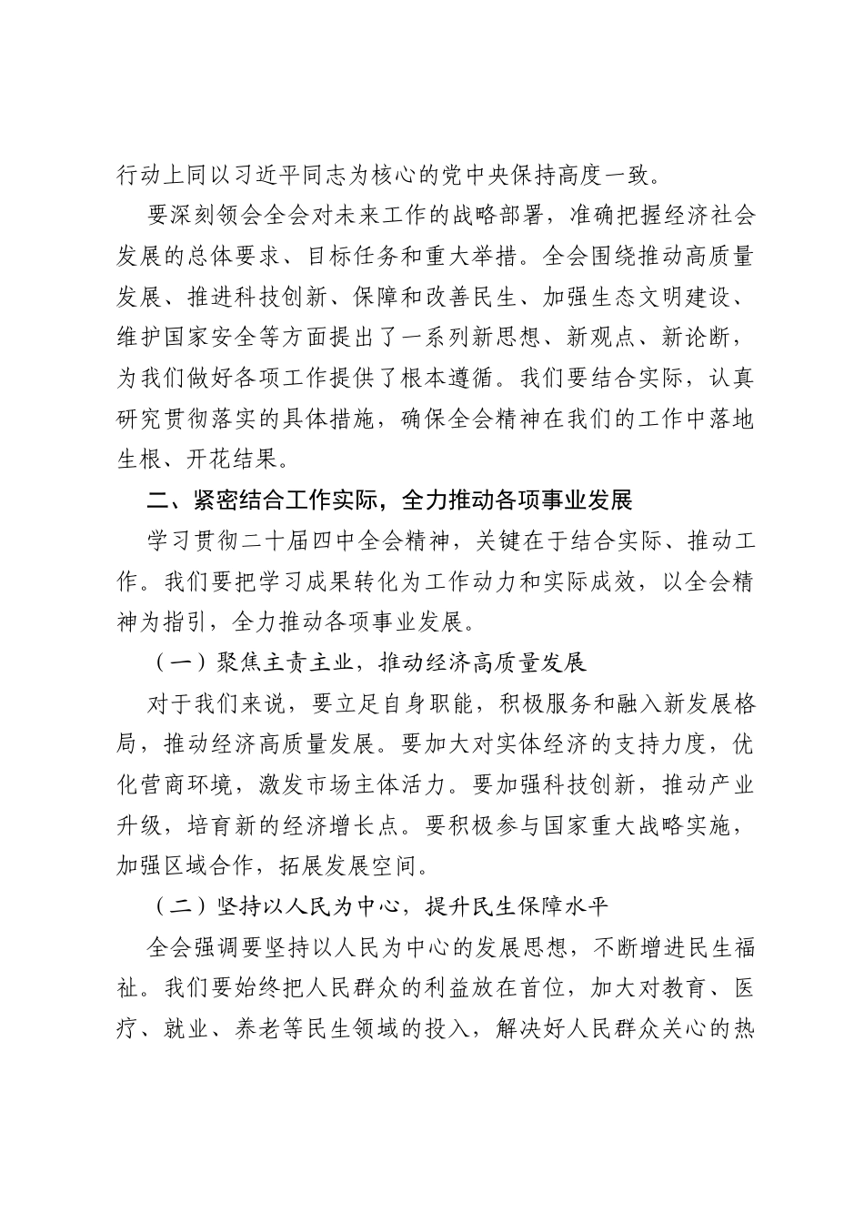 在二十届四中全会公报专题学习会上的总结讲话.docx_第2页
