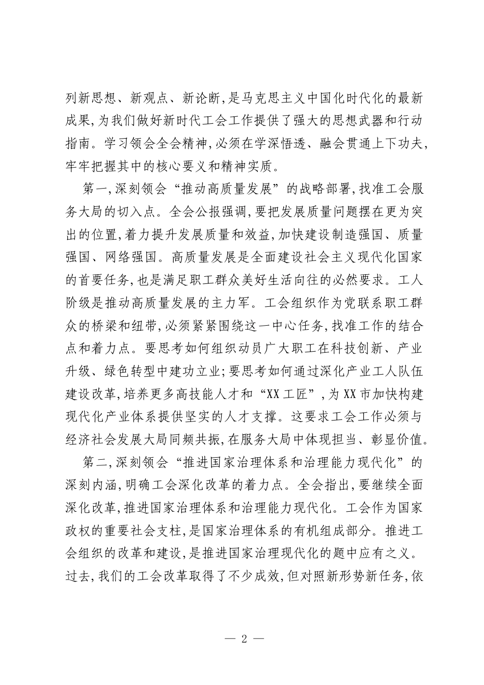 在市总工会传达学习党的二十届四中全会精神专题会议上的讲话.docx_第2页