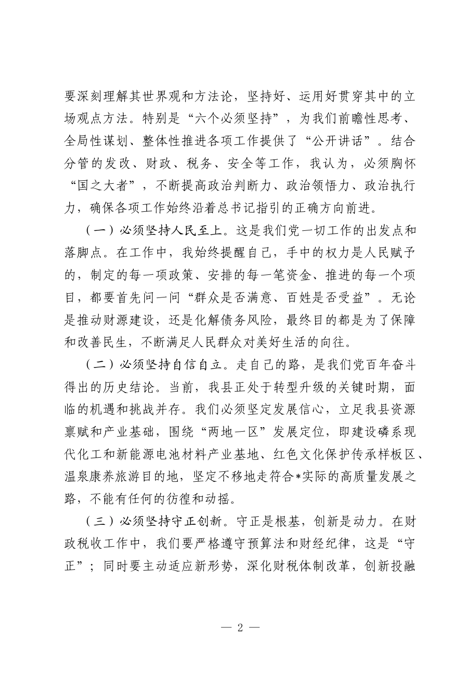 在县委理论学习中心组《习近平谈治国理政》（第五卷）专题学习会上的研讨发言.docx_第2页