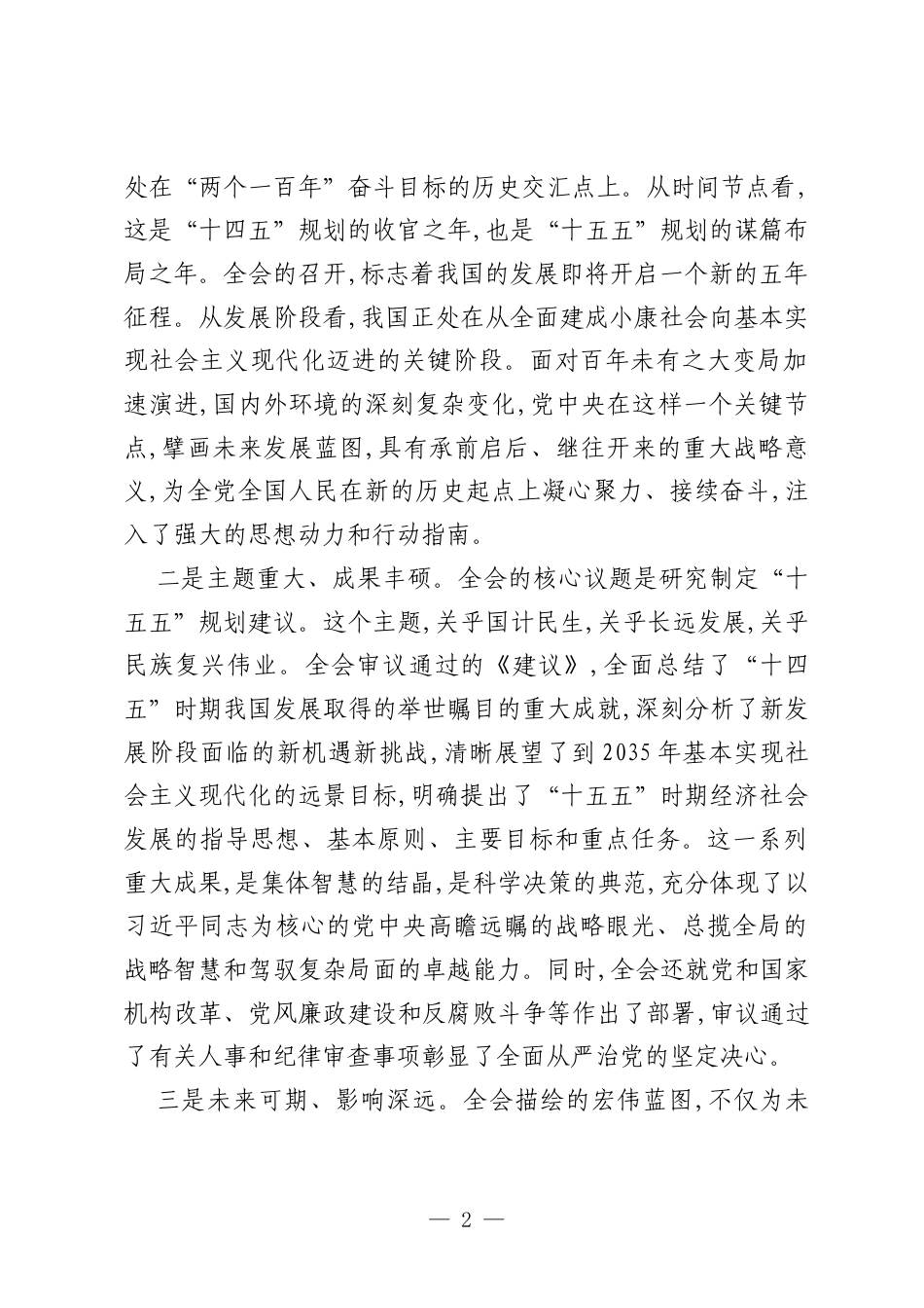 在县政府党组(扩大)会议传达学习党的二十届四中全会精神上的总结讲话.docx_第2页