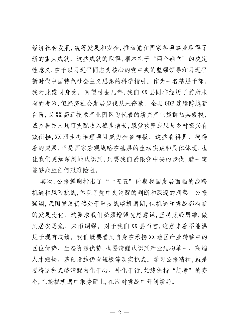 在学习贯彻党的二十届四中全会精神研讨会上的发言材料（精品）1.docx_第2页