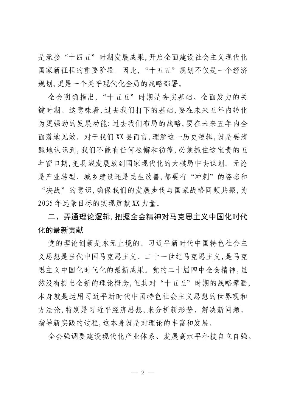 在学习贯彻党的二十届四中全会精神研讨会上的发言材料（精品）2.docx_第2页