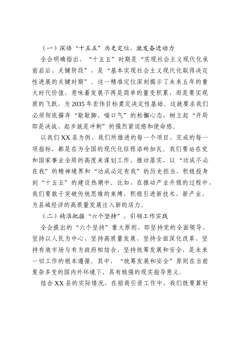 在学习贯彻党的二十届四中全会精神研讨会上的发言材料.docx_第2页
