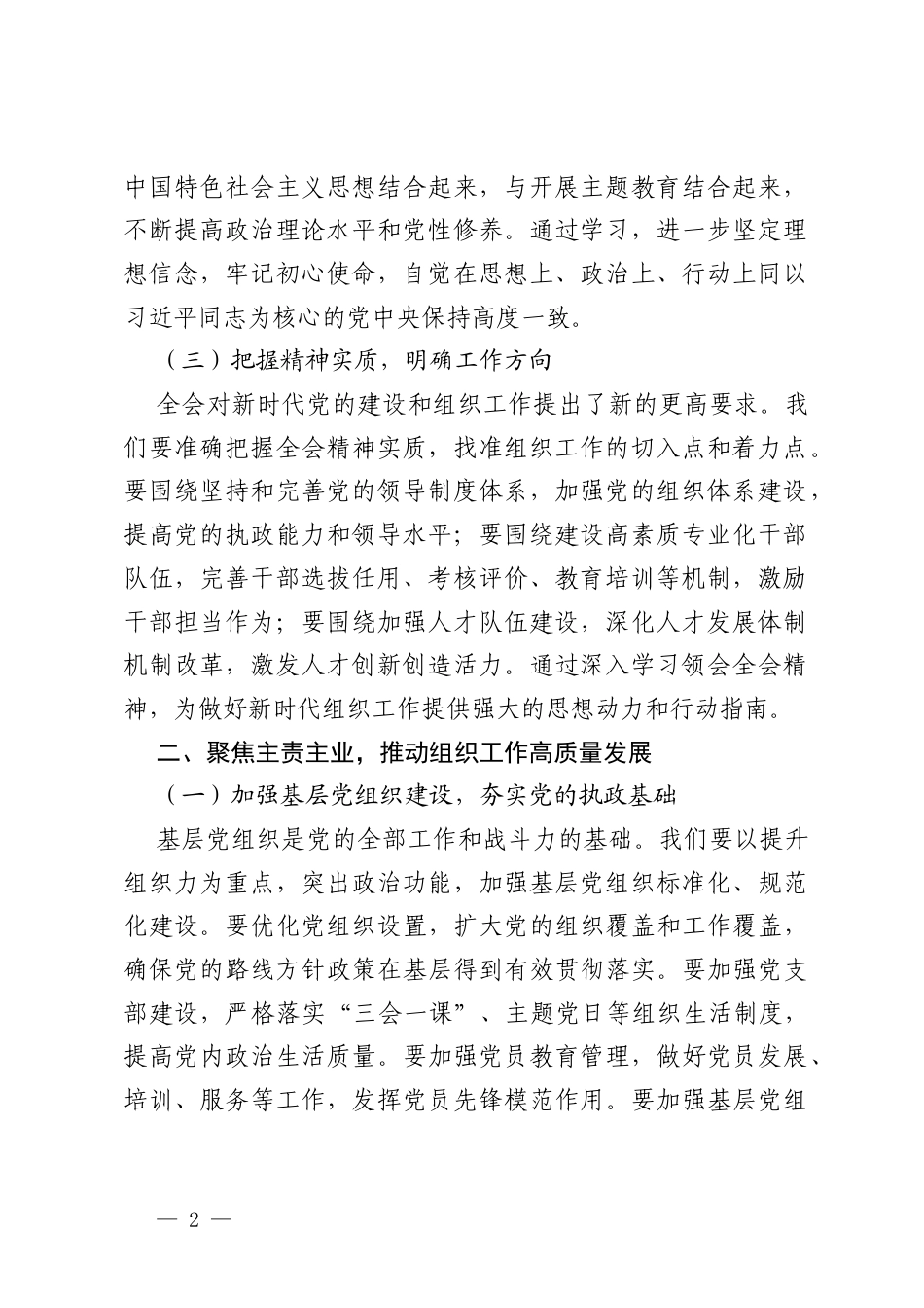 组织委员党员干部在学习2025年二十届四中全会精神的研讨发言材料.docx_第2页