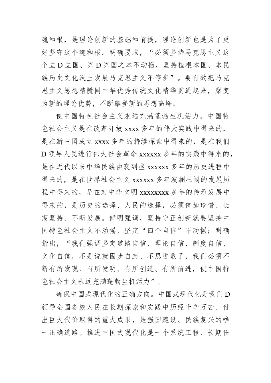 在省部级主要领导干部学习贯彻党的二十届三中全会精神专题研讨班开班式上发言.docx_第2页