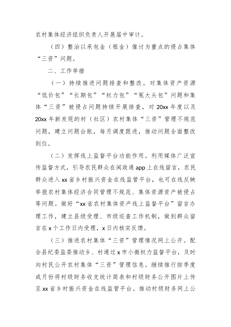 （5篇）三资整治有关素材汇编.docx_第2页