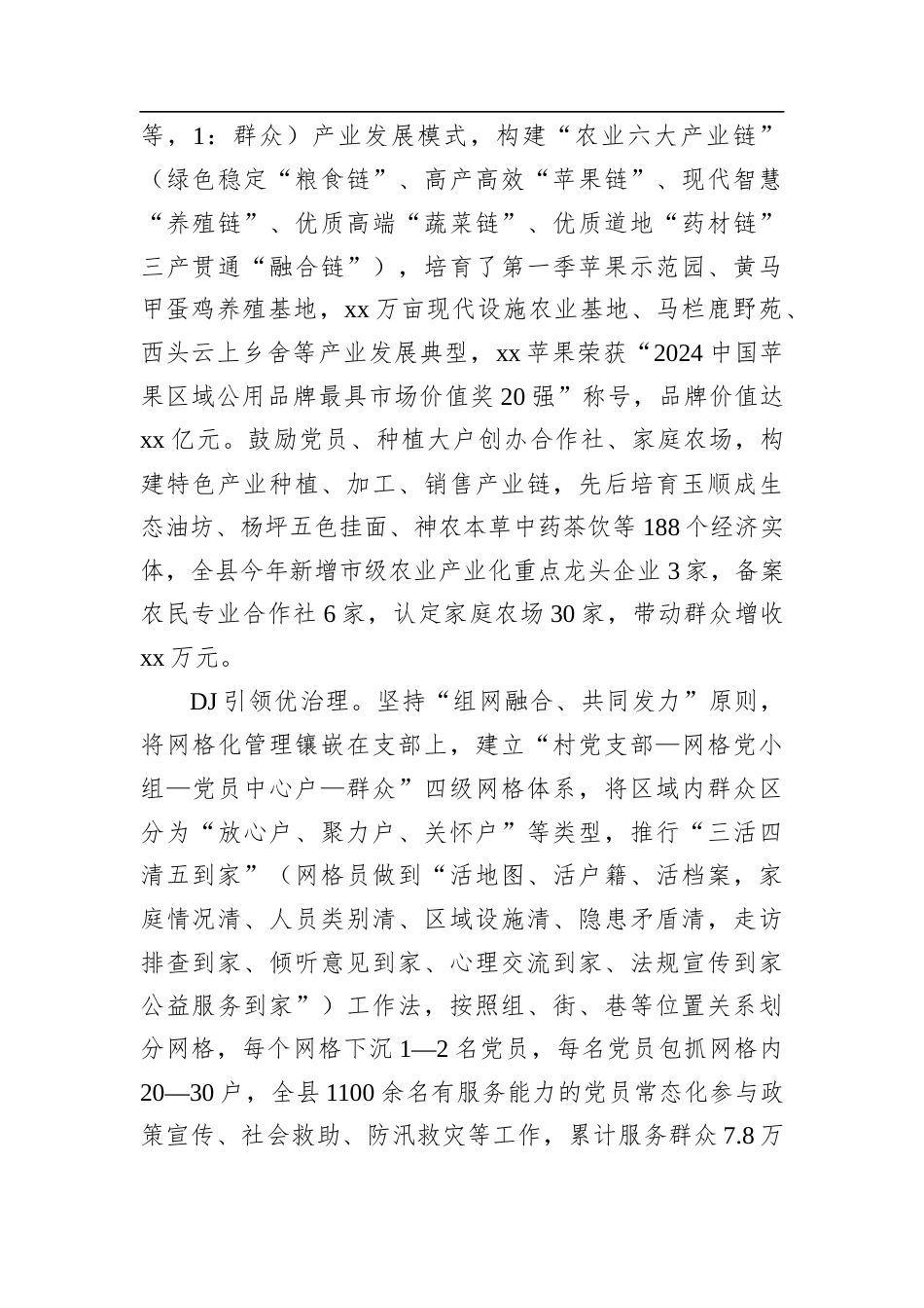 “六个引领”推动基层党建有特色、有亮点、出经验.docx_第2页